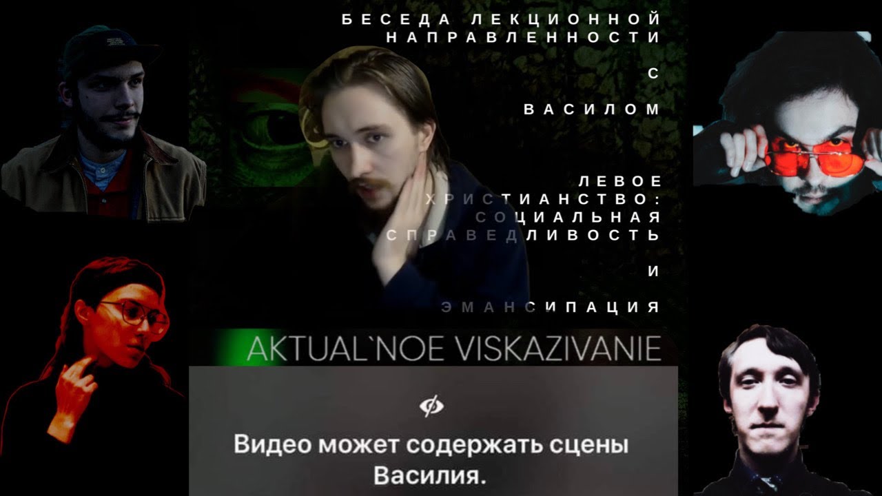 Левое христианство: социальная справедливость и эмансипация, беседа с Василом из проекта YALDABOGOV