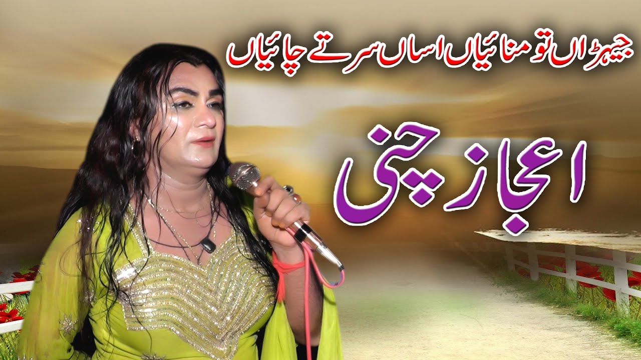 ijaz chani mela program Latest Song 2025