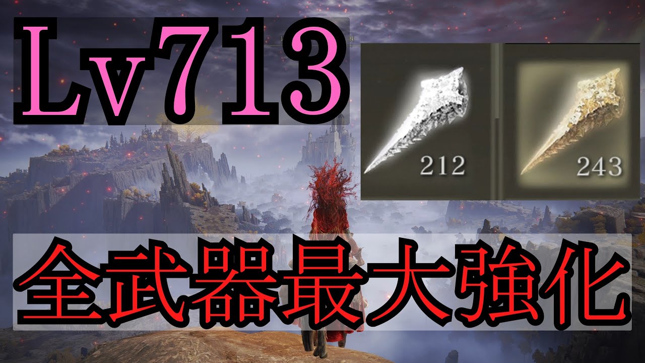 【ELDEN RING】レベルカンスト＆全武器最大強化を達成する方法【ゆっくり実況】