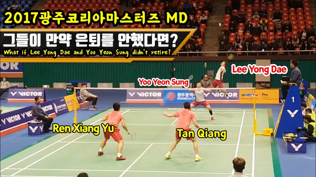 이 둘이 은퇴를 안했다면 어땠을까?🤔 이용대 유연성 vs 렌시앙유 탄치앙 LeeYongDae YooYeonSung vs TanQiang RenXiangYu
