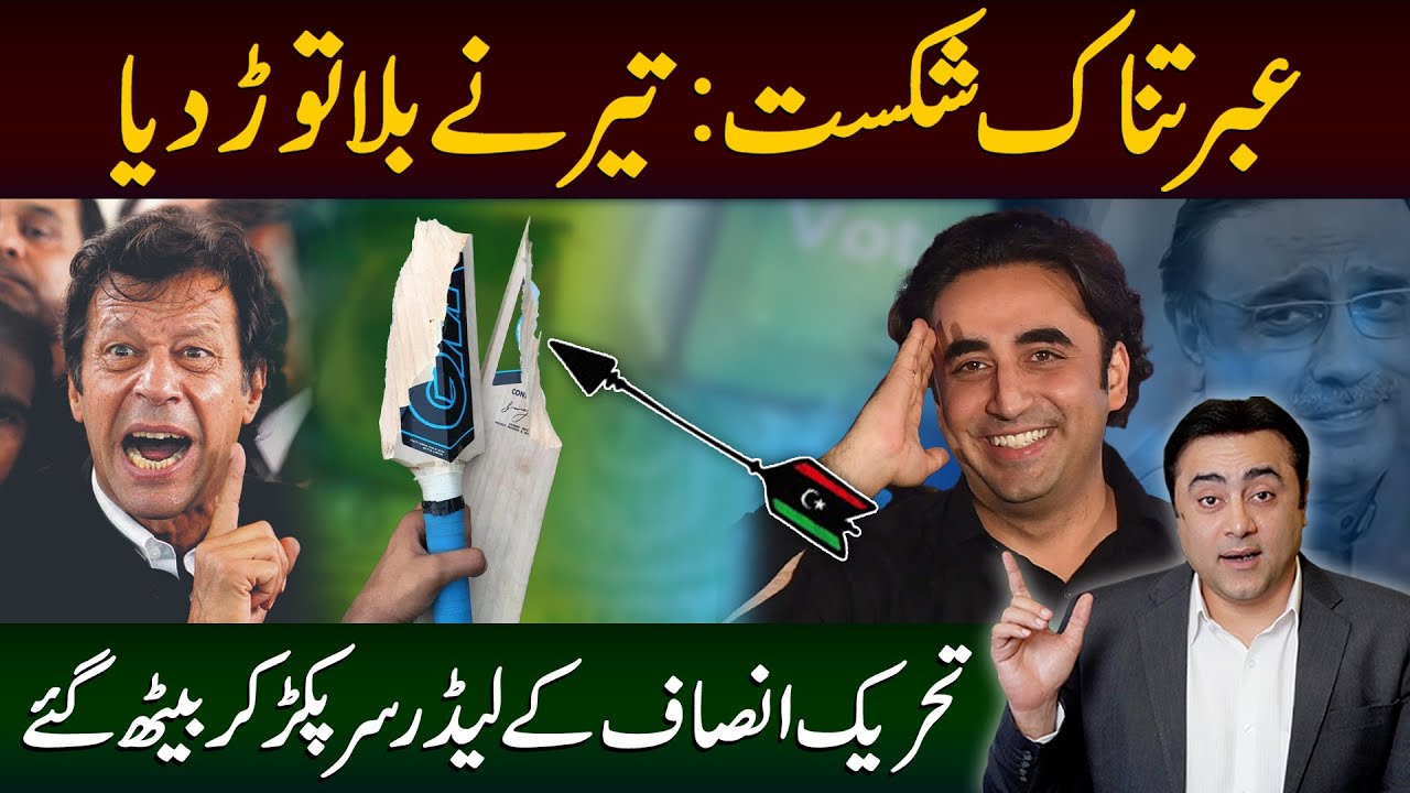 SHOCKING DEFEAT: PPP dents PTI in Sindh | PTI Leaders in SHOCK | Mansoor Ali Khan