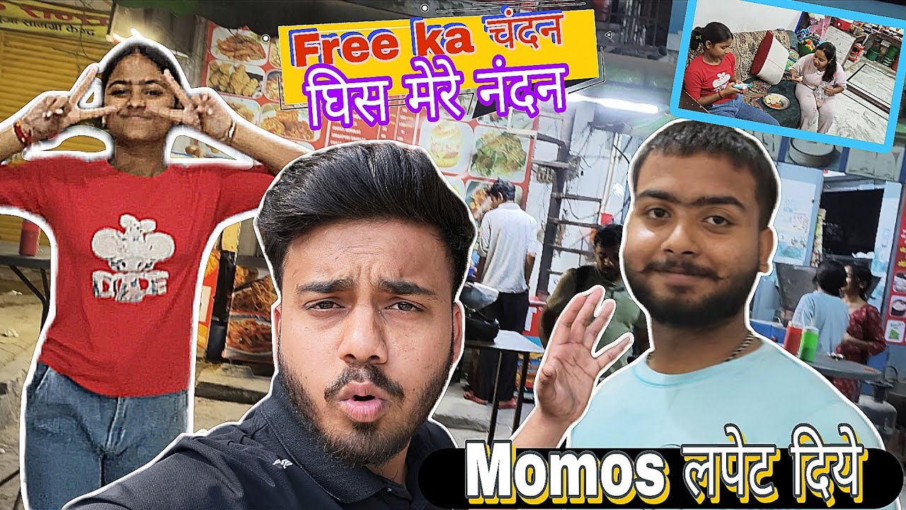 Free me momos  लपेट दिये 🤔😹😂🔥🔥