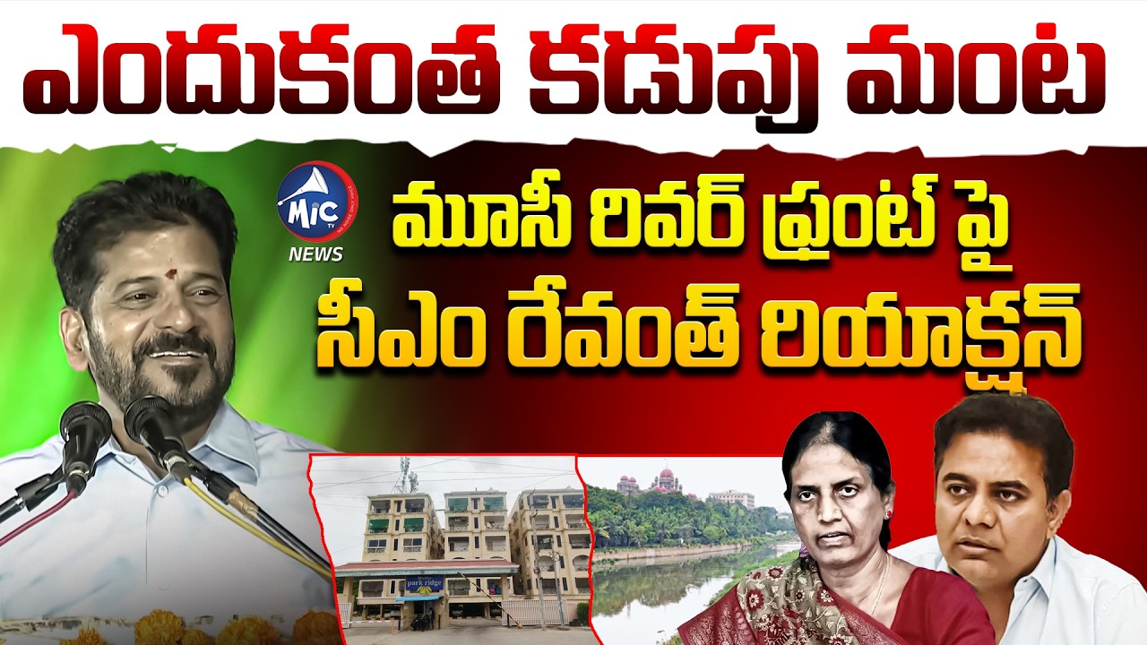 ఎందుకంత కడుపు మంట | CM Revanth Reddy ON Musi River Front | Madhu Park | Mic Tv news