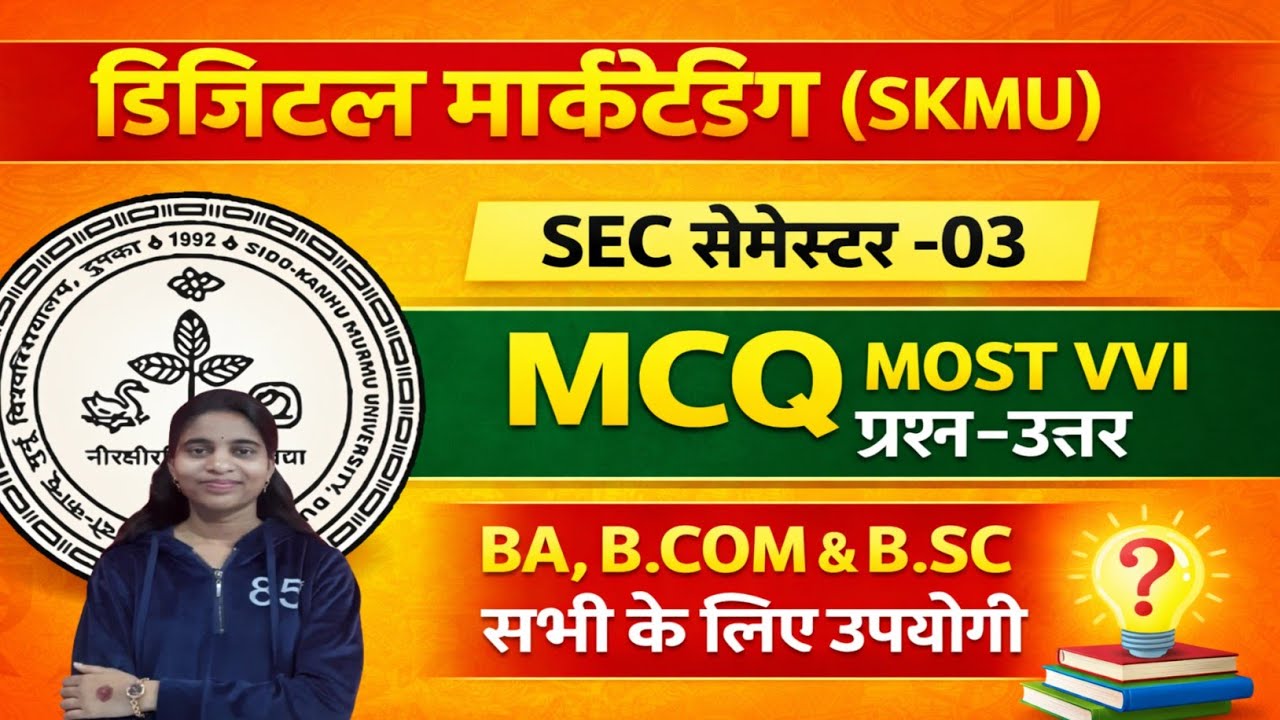 #sec digital marketing semester 3 skmu dumka  #skmu sem 3 sec digital marketing objective MCQs notes