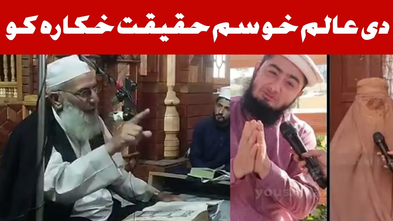 شیخ القرآن والحدیث لحدیث خکلے بیان واقعہ سعودیہ عرب کی یو ھلک وو 