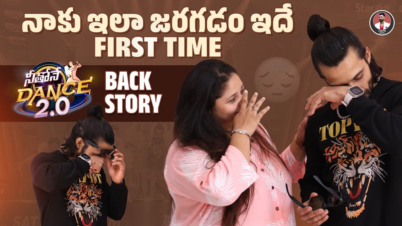నాకు ఇలా జరగడం ఇదే First Time |Unseen Moments From Neethone Dance 2.0| Shraddha's Vish| Vishwa Adda