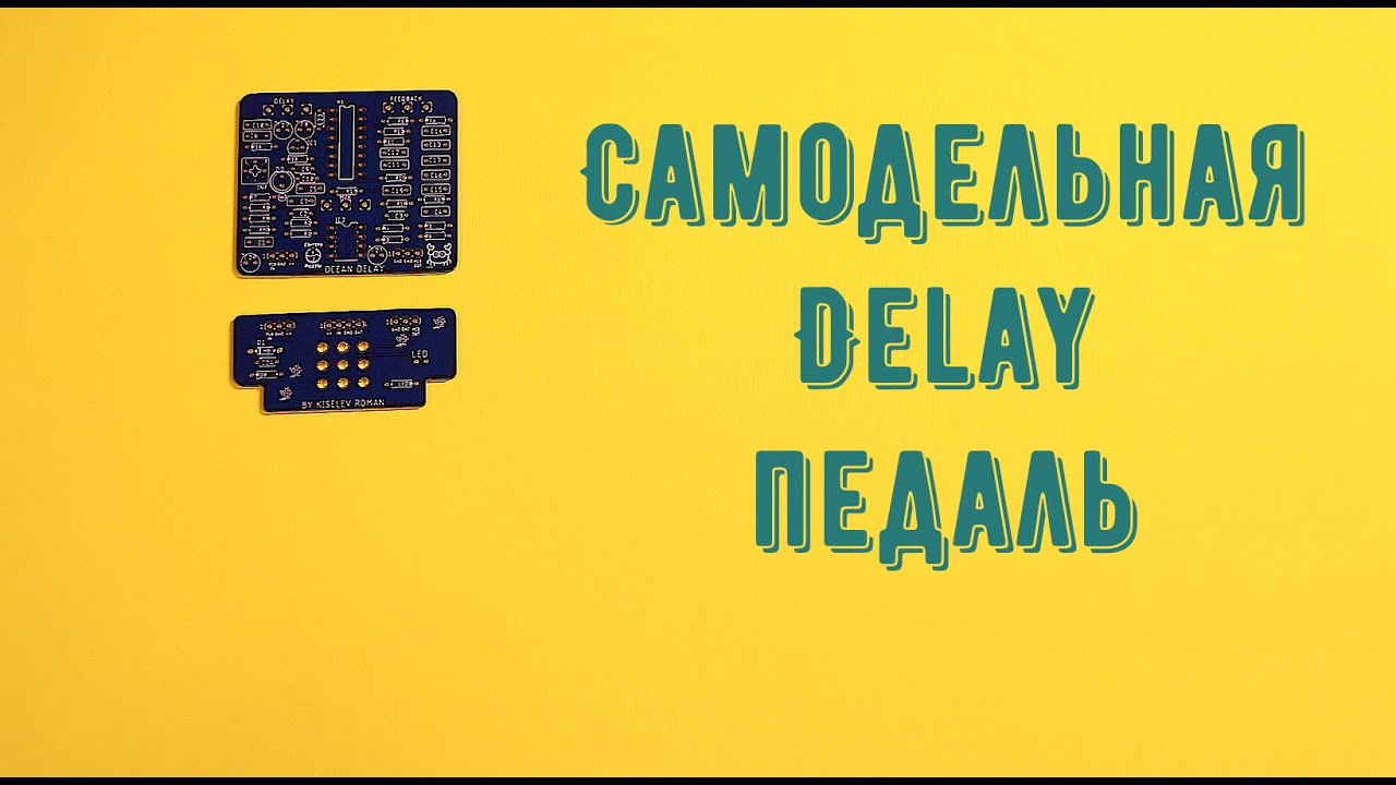Сборка гитарной педали Ocean delay — (Deep Blue Delay) своими руками