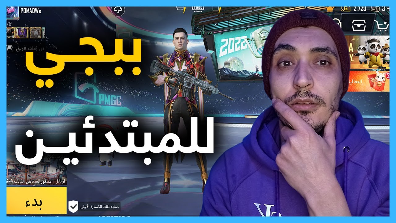 تعليم ببجي للمبتدئين من الصفر 2025 | كيف تحترف PUBG MOBILE✔️