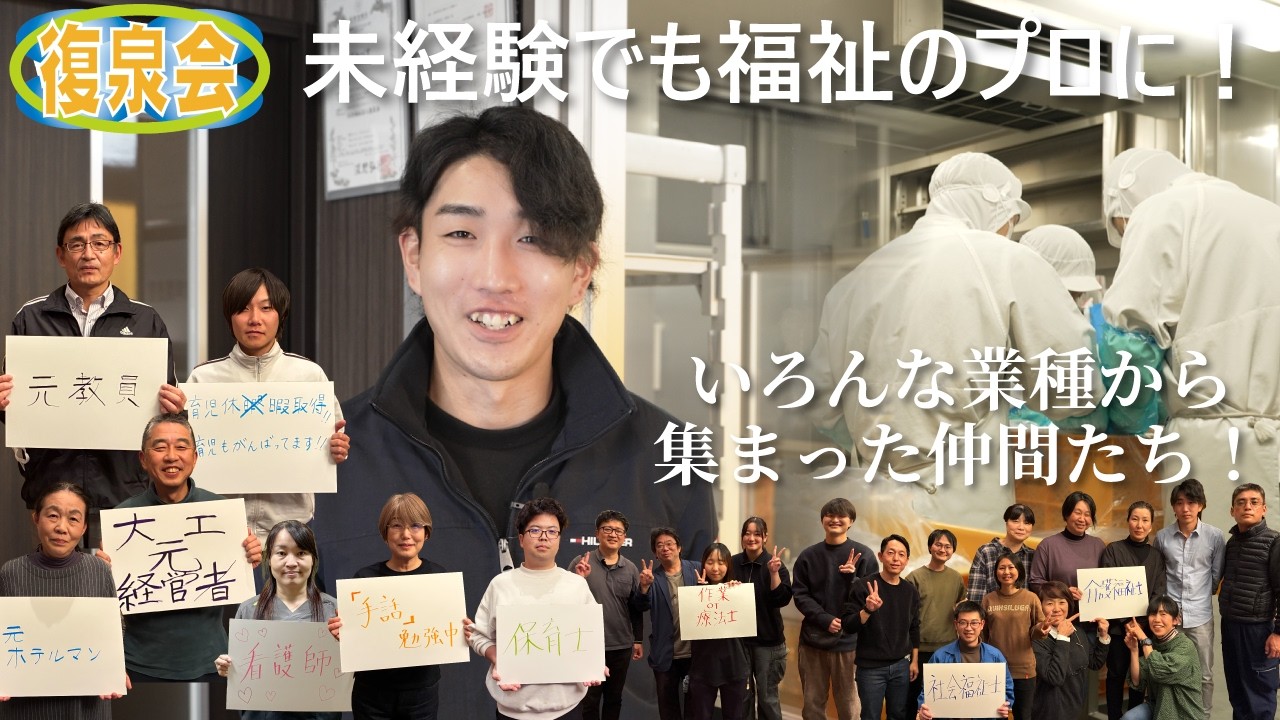 復泉会 紹介動画　（令和７年度Ver,）