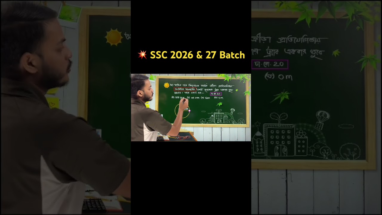 💥💥 শর্ট টেকনিক : Physics MCQ