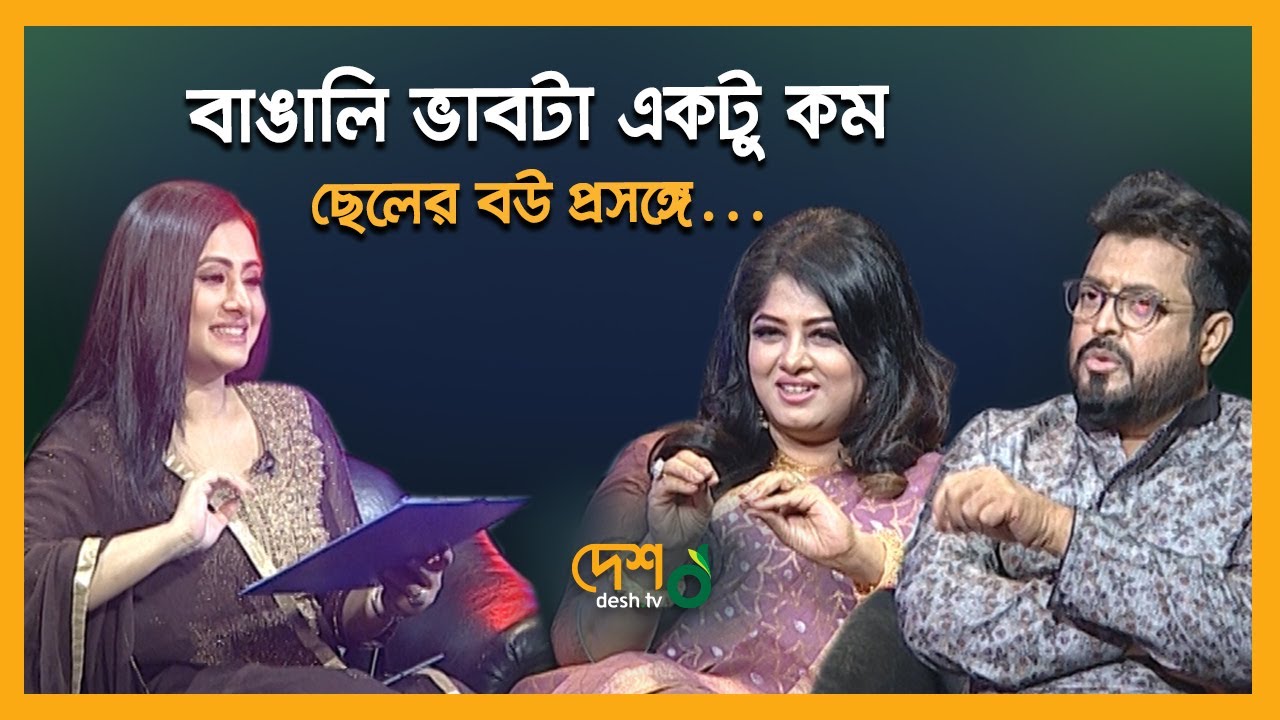 ১১০ ভরী সোনার গয়না পরে বিয়ে  | Moushumi & Omar Sani | Celebrity Talk Show | Desh TV