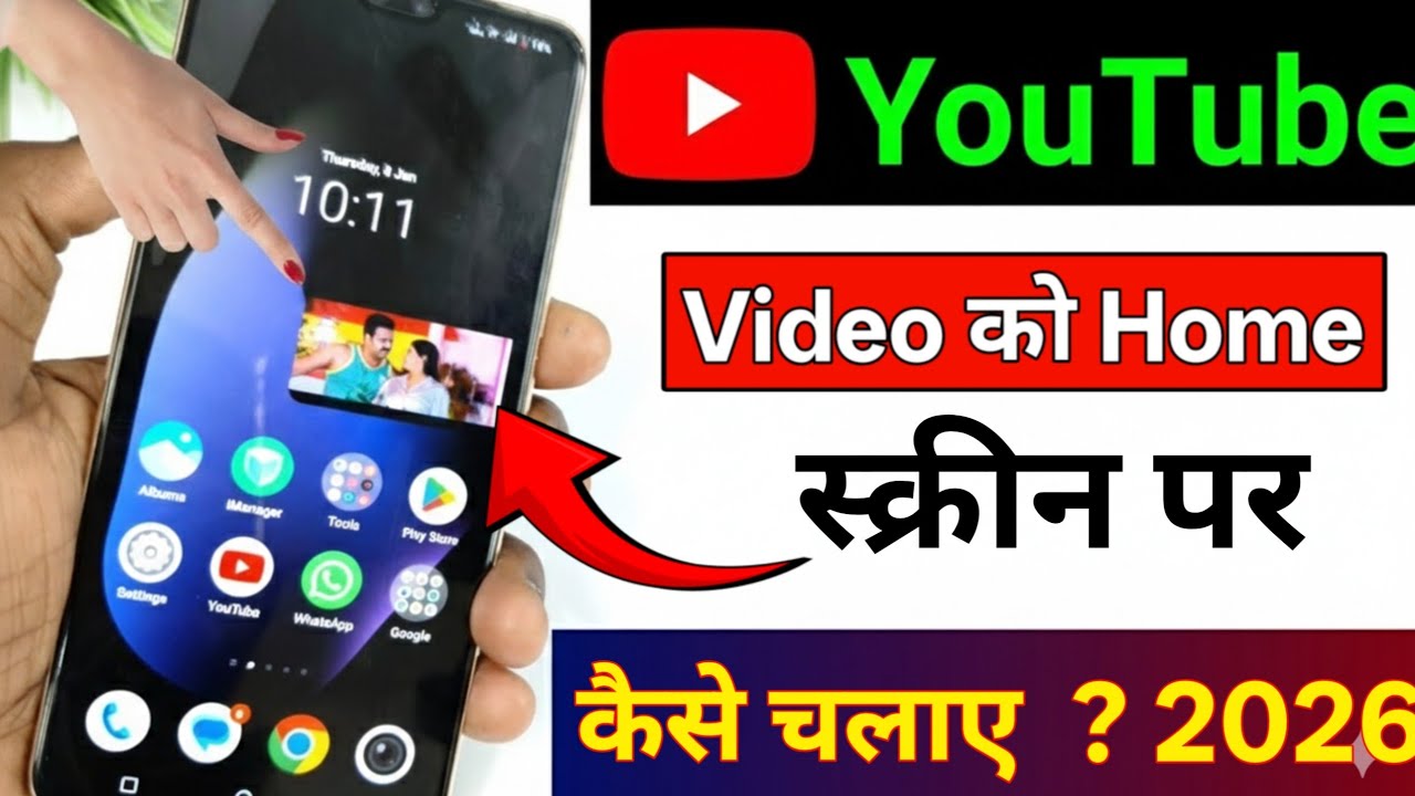 YouTube Video Home Screen Me Kaise Chalaye 😍 | Background & Popup Playback | Android 2026 