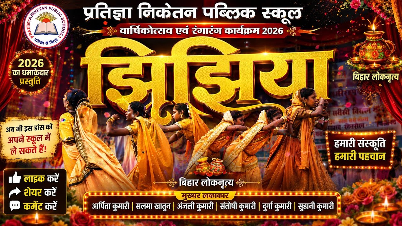 Jhijhiya Bihar Lok nritya mithilanchal Lok nritya झिझिया बिहार लोक नृत्य मिथिलांचल लोक नृत्य