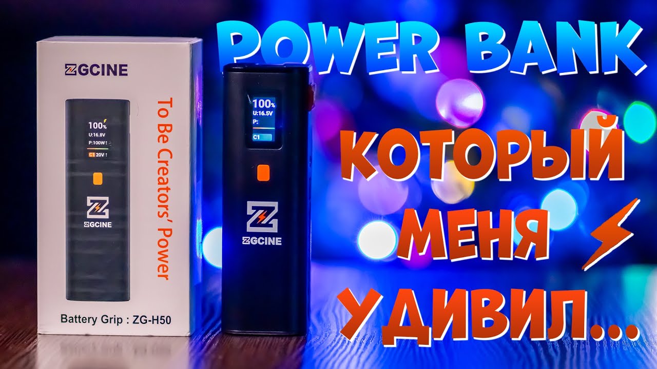 ZGCine ZG-H50 - маленькая батарейная ручка с большими минусами / ZGCine ZG-H50 vs Colbor PG77