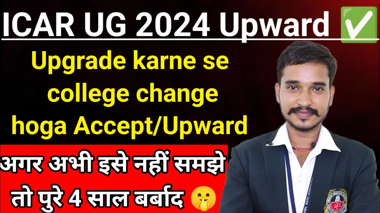 ICAR 2024 First Round Allotment: Should You Accept or Upgrade?! | agro Google