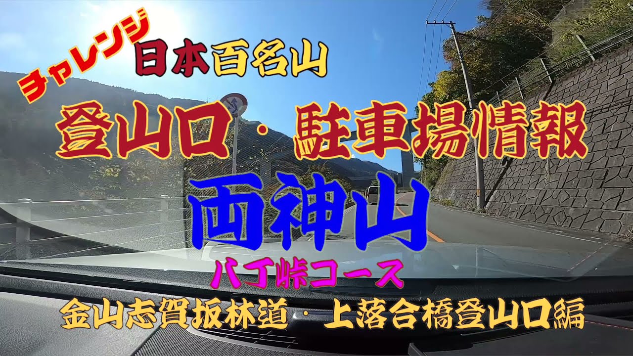 両神山登山口・駐車場情報　八丁峠コース(金山志賀坂林道)