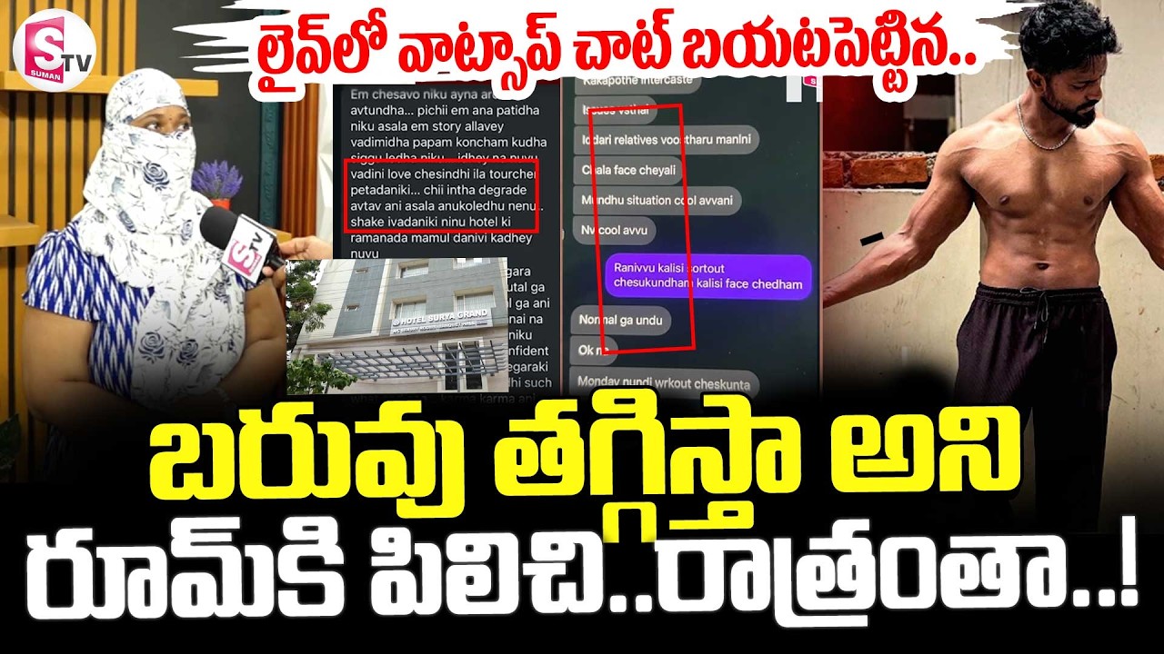 Vijayawada Gym Lady Reveals Facts on Gym Trainer Abdul Khadar Incident || SumanTV Reporter Sai