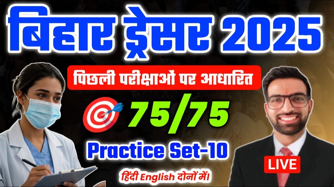 Bihar Dresser Classes 2025 || Bihar Dresser Previous Year Question || Bihar Dresser old Paper 2025