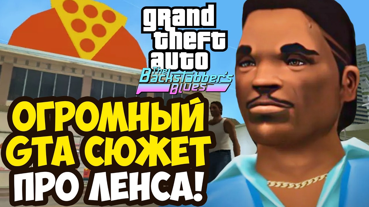 МАСШТАБНАЯ СЮЖЕТНАЯ ГТА ПРО ЛЕНСА! - GTA: Backstabber's Blues Прохождение #1