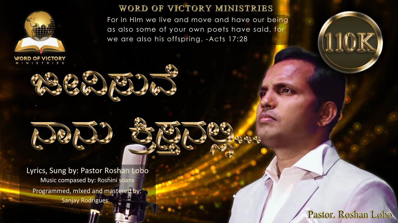 Jeevisuve Naanu Christhanalli | ಜೀವಿಸುವೆ ನಾನು ಕ್ರಿಸ್ತನಲ್ಲಿ |  Pastor Roshan Lobo