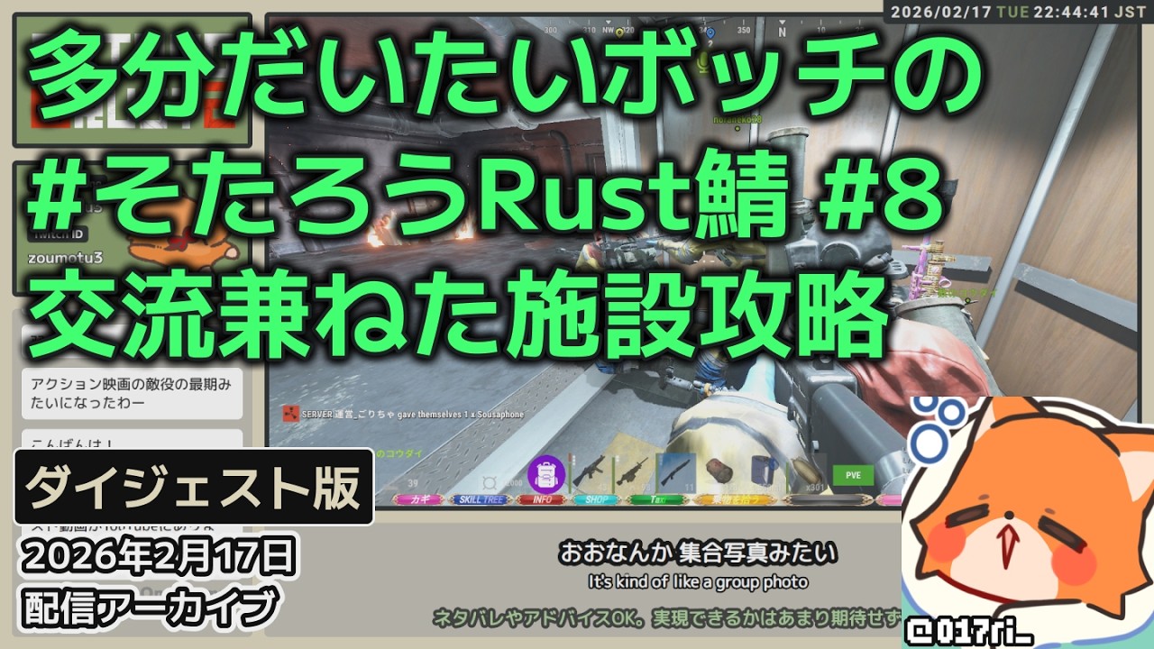 ダイジェスト：【RUST】多分だいたいボッチの #そたろうRust鯖 #8 交流とミサイルサイロとダンジョン攻略
