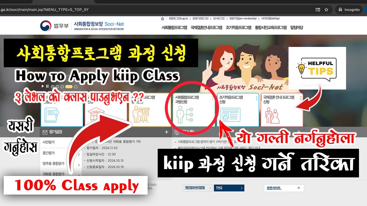 과정 신청 garne tarika || How to apply kiip class ? 3,4,5 단계 과정 신청 방법 || kiip level test registration
