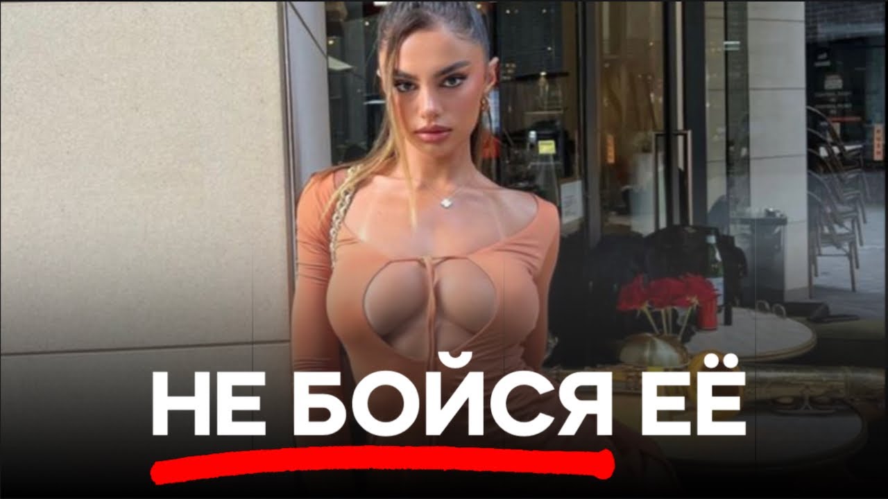 Ты ПЕРЕСТАНЕШЬ БОЯТЬСЯ ЗНАКОМИТЬСЯ с девушками через 19 минут 38 секунд