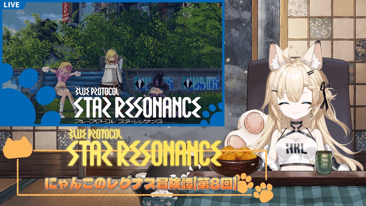 【スタレゾ配信】にゃんこのレグナス冒険譚【第8回】