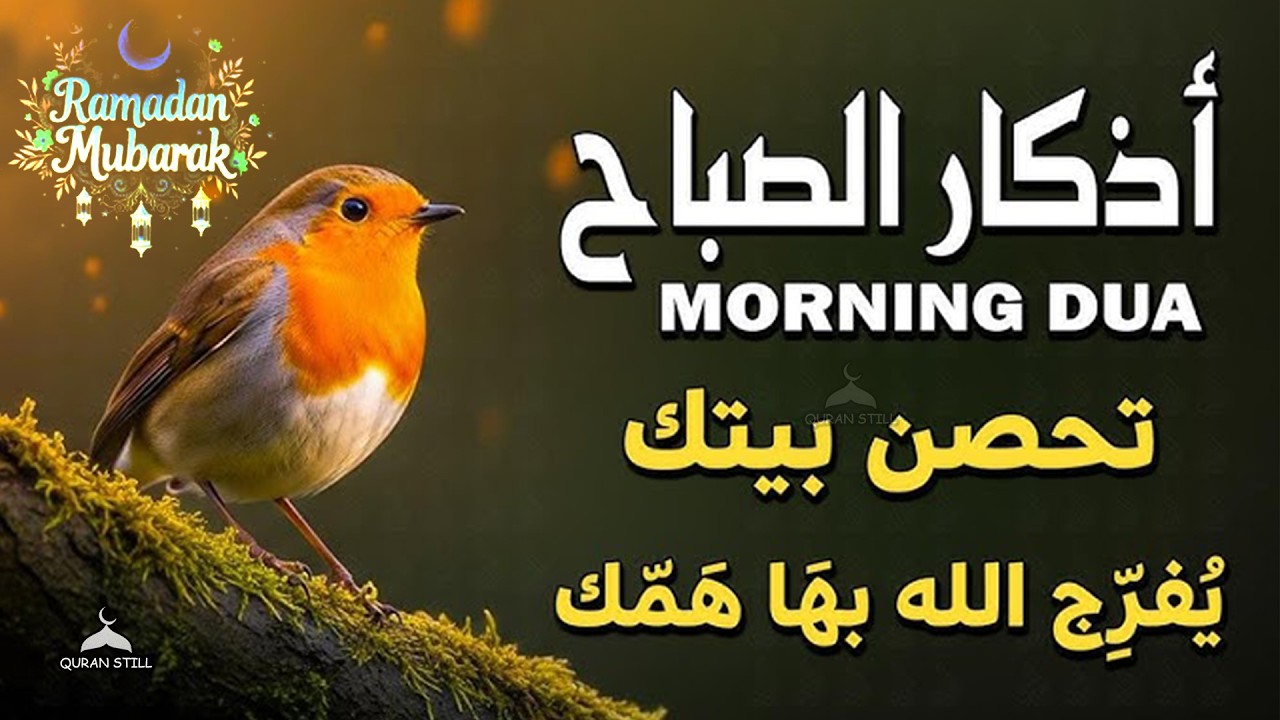 أذكار الصباح   راحة نفسية لا توصف بصوت القارئ علاء عقل  Morning Athkar    by Alaa Aql