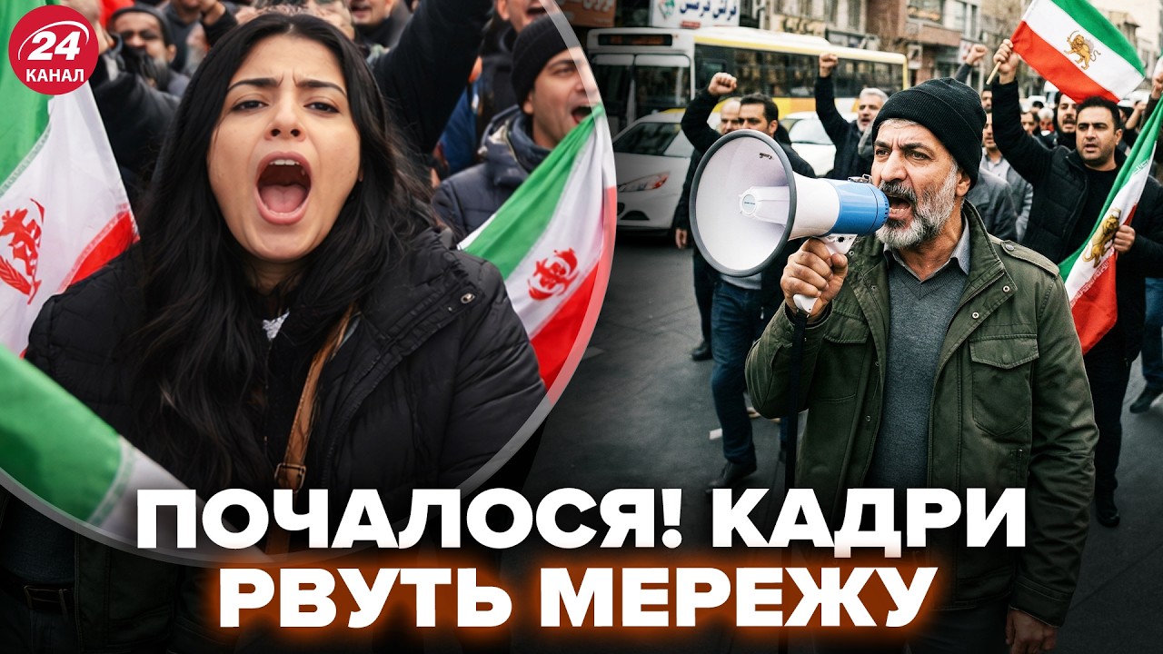 🤯Всё! ПОСЛЕДНИЕ ЧАСЫ РЕЖИМА в Иране. Гляньте, ЧТО ТВОРИТСЯ на улицах. Президент НАБРАЛ Путина