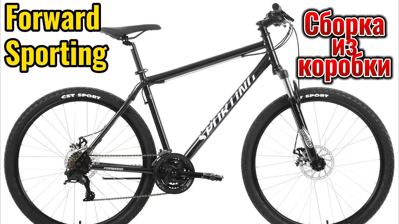 Сборка из коробки велосипеда Forward Sporting