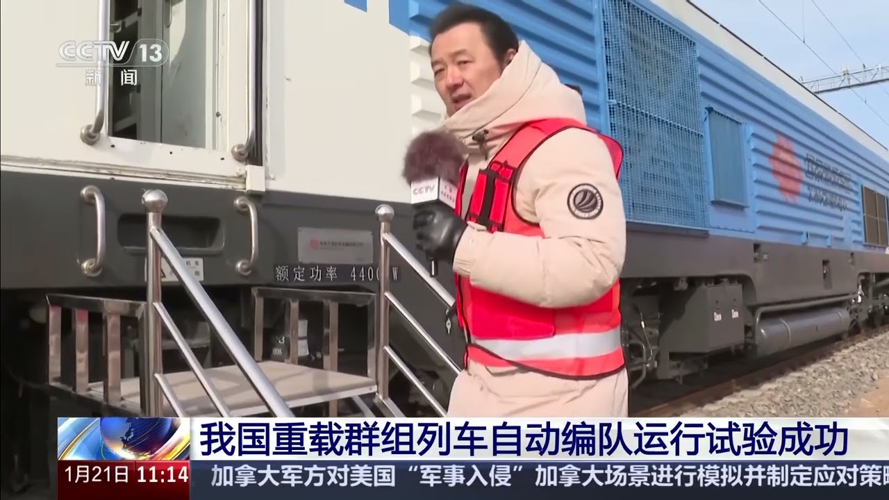 [新闻直播间]我国重载群组列车自动编队运行试验成功 | 新闻来了 News Daily