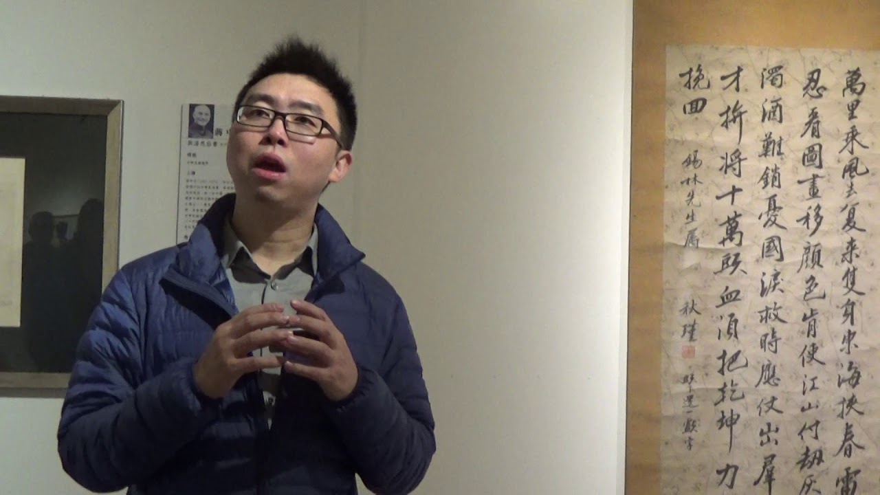 20171126 大器磅礡─于右任碑派書法與民國風華  許力老師導覽  民初政壇
