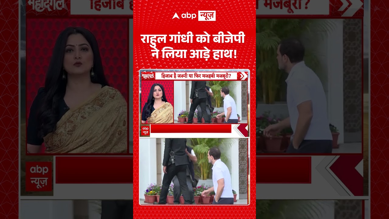 Chitra Tripathi : राहुल गांधी को बीजेपी ने लिया आड़े हाथ!   | #viral #ytshorts