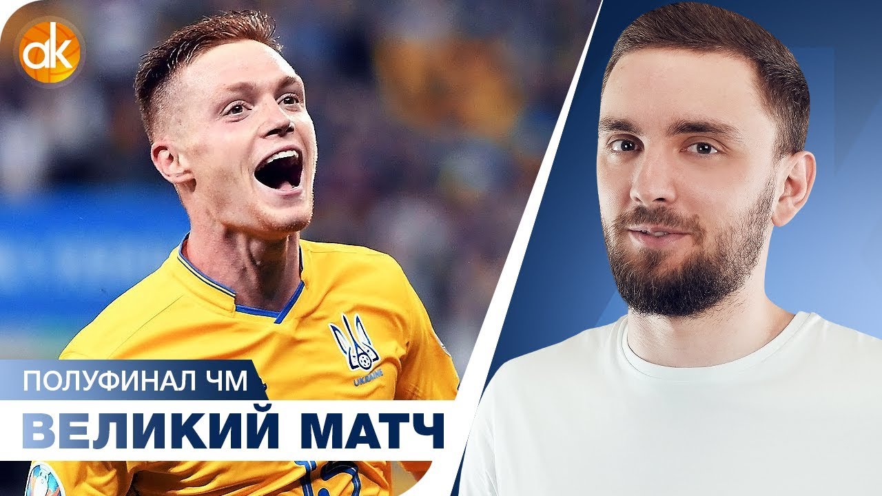 Великий день УКРАИНСКОГО футбола!