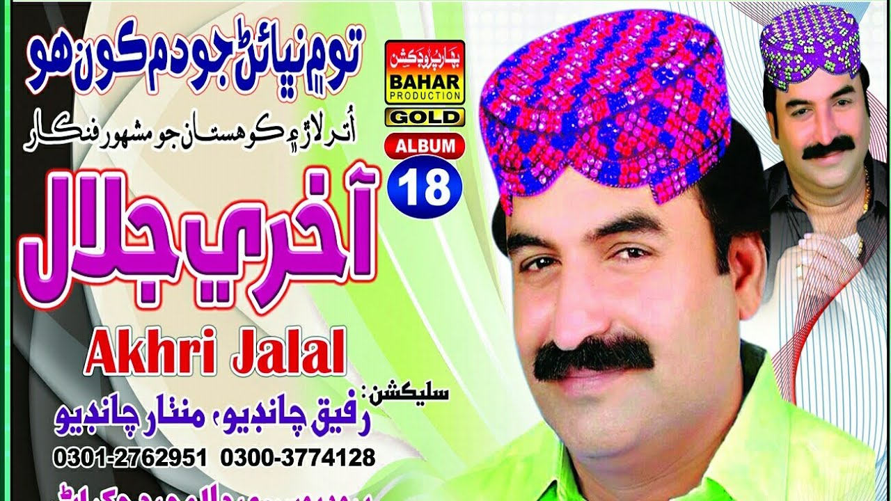 Yaran Jo Yaar Akhri Jalal Album 18 Bahar Gold Production