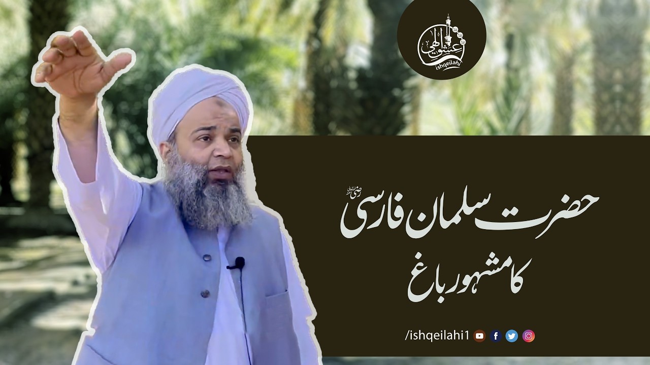 حضرت سلمان فارسی رضی اللی عنہ کا باغ #vlog #ramadan  #shorts