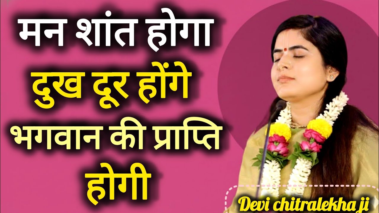 मन शांत होगा, दुख दूर होंगे और भगवान की प्राप्ति होगी।The mind will be calm, sorrows will go away. 