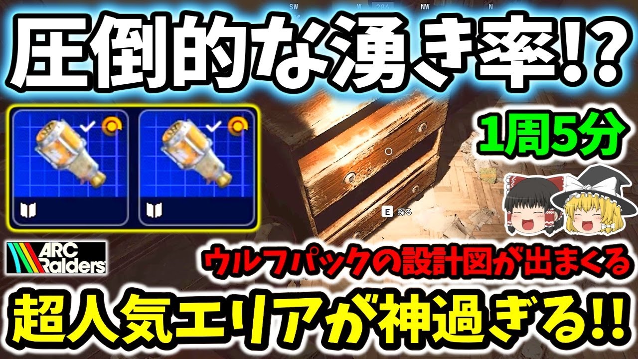 【ArcRaiders/ウルフパック】異常な湧き率!? ウルフパック設計図が最も出やすい“とあるエリア”が神過ぎた!!【ゆっくり実況プレイ/アークレイダース/初心者】#39