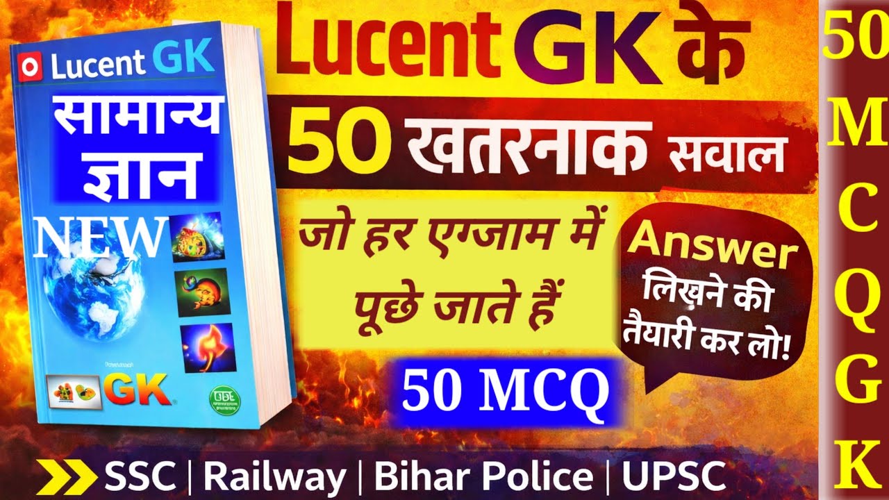 Lucent GK MCQ|| competition level questions || SSC CGL CHSL UPSC 2026 || Lucent based GK2026