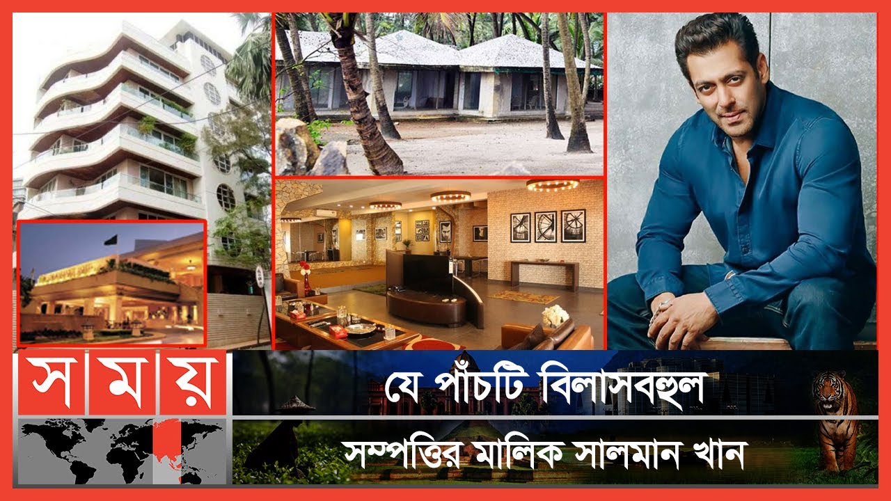 দুবাইয়েও রয়েছে ভাইজানের বিলাসবহুল বাড়ি | Salman Khan | Bollywood | Somoy TV