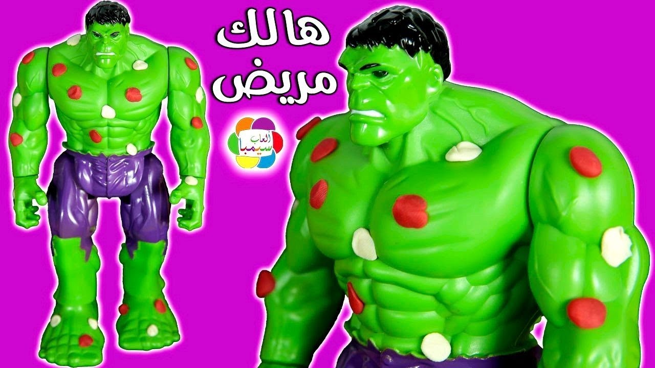 هادى يعالج البطل هالك المريض لعبة جديدة