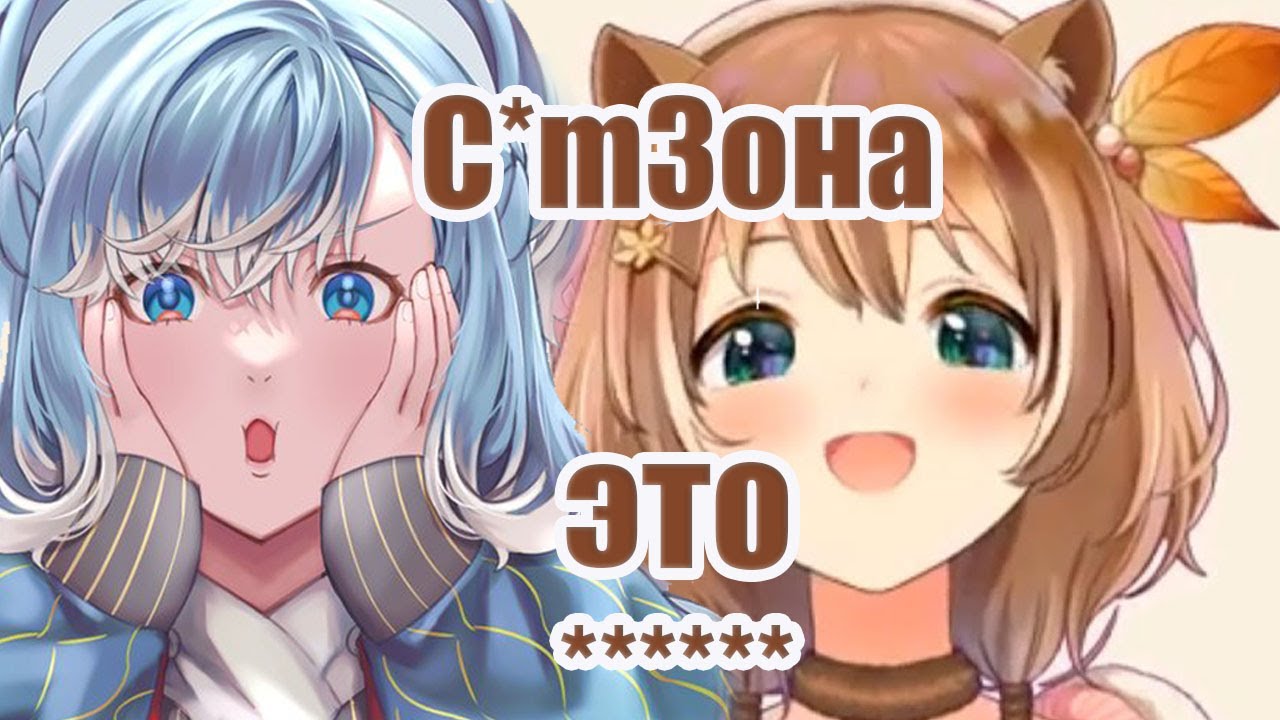【Kobo x Risu】Невинная Кобо слушает что такое КамЗона
