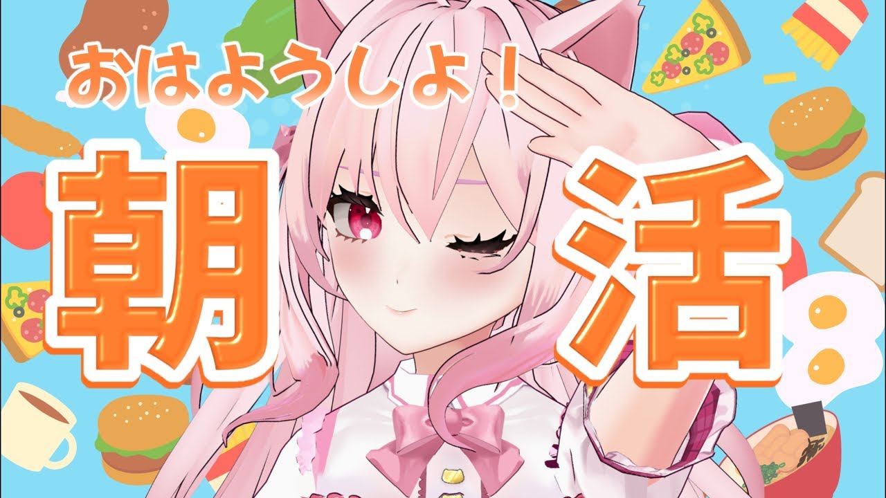 【朝活】ねむたいけどみんなにおはようしたいのだ！【#新人vtuber / 音鈴ゆきね】