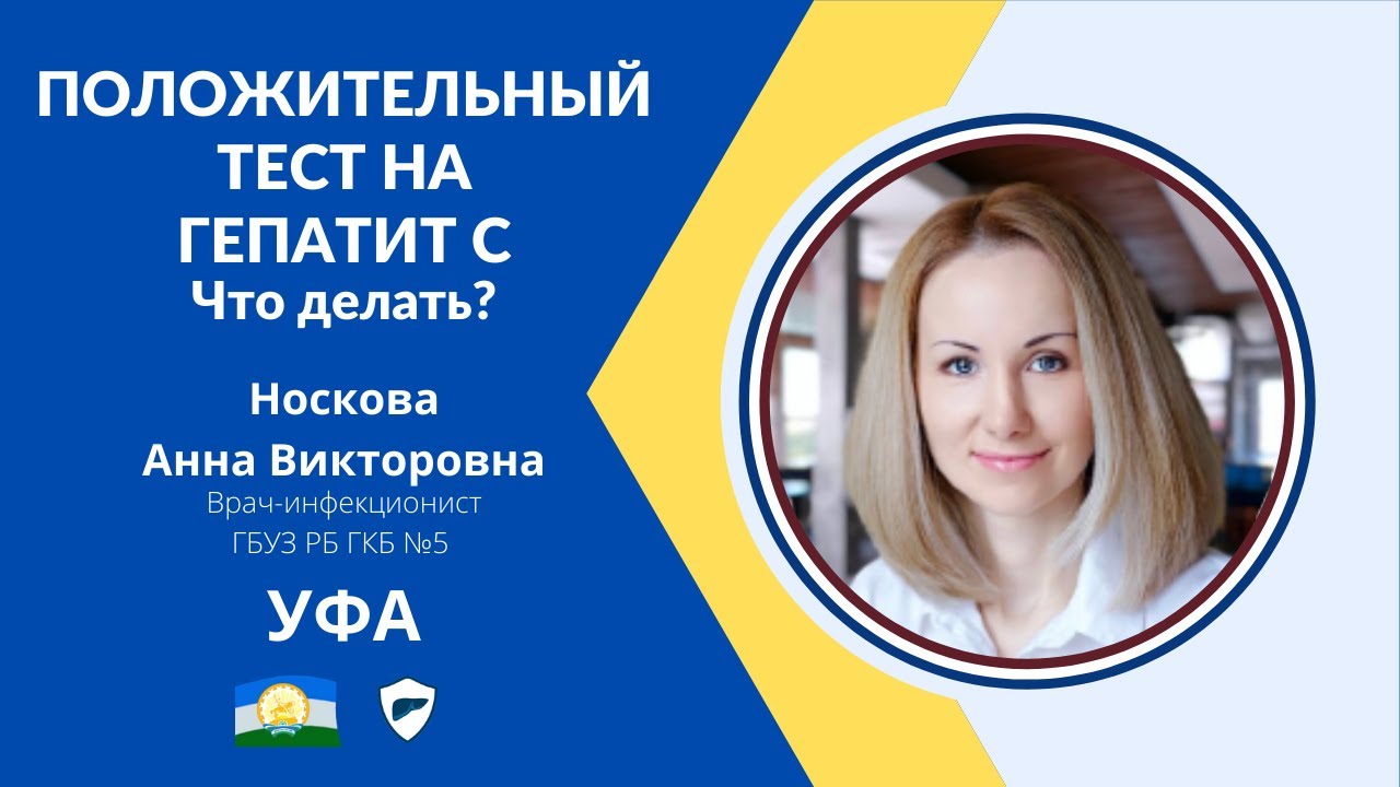 Что делать если у вас обнаружили антитела вирусного гепатита С?