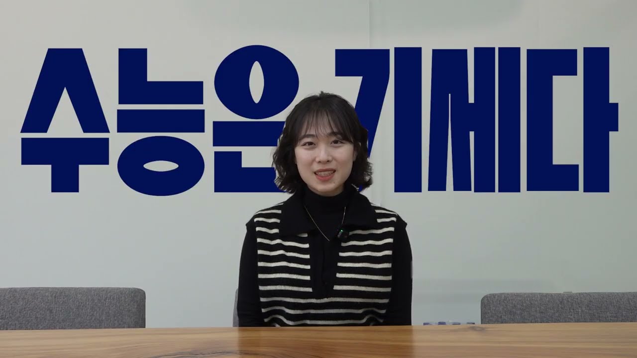 살레시오고등학교 2026 대학수학능력시험 응원영상