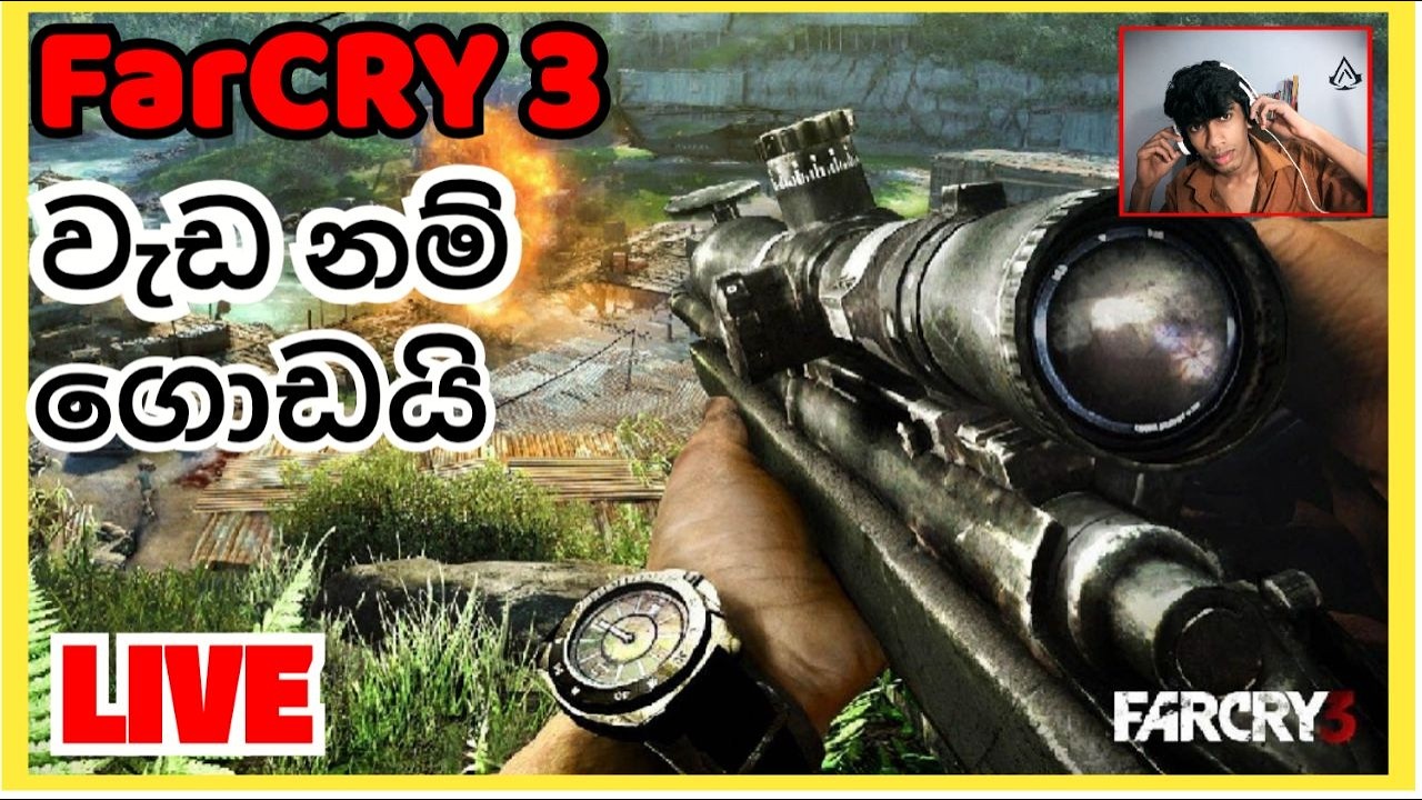 FARCRY 3  තුවක්කු ටික හදා ගමු set වෙමු  🔴 LIVE 26