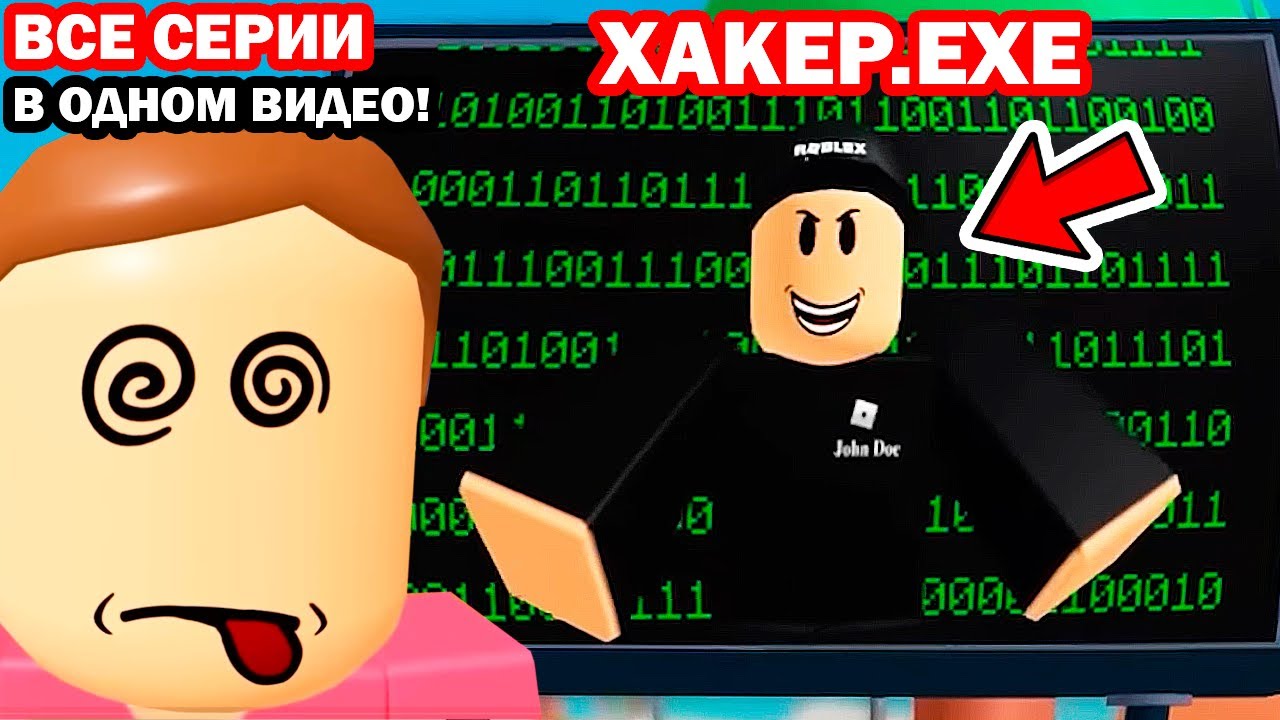 ВСЕ СЕРИИ ХАКЕР ДЖОН ДОУ ВЗЛОМАЛ РОБЛОКС В ОДНОМ ВИДЕО! - Реакция на Крутой Папа