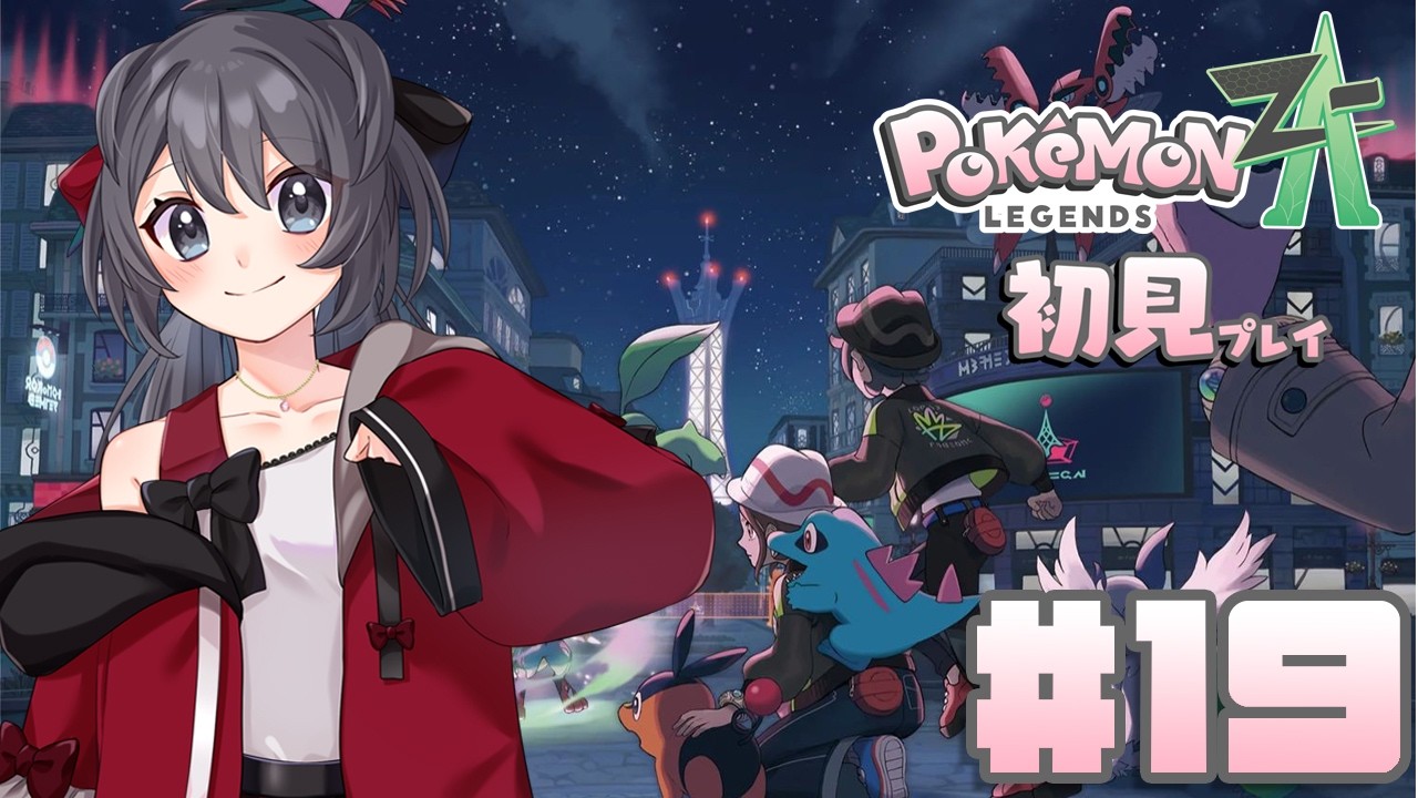 【Pokémon LEGENDS Z-A】ミスドのチョコファッションおいしいですよね！【Vtuber実況】#19