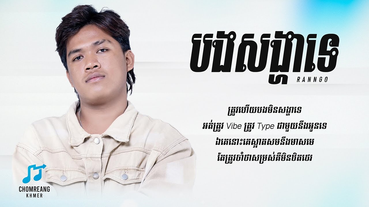 បងសង្ហាទេ? (Parody Day by Day) - Ranngo [ Lyrics Video ]